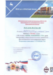 Диплом за 3 место команда 2